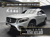 中古車 二手車【元禾阿龍店長】2017 賓士Benz GLC300 AMG套件/四驅/環景/電熱椅❗️(209) 新北中古車買賣 二手車 推薦業務 認證車 實車實價 無泡水 無事故 找錢 超貸 車換車