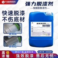 Strong Paint Remover Brushing Type Quick Paint Removal Large Barrel Water-Based Metal Plastic Furnit