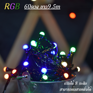 ไฟประดับตกแต่ง ไฟกระพริบ100ดวง LED ไฟหยดน้ำ RGB ไฟประดับสาย led ติดห้อง10M ไฟศาลพระภูมิ ไฟสีกระพริบป