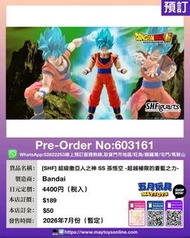 [預訂]~BANDAI [SHF] 超級撒亞人之神 SS 孫悟空-超越極限的蒼藍之力- (603161)[4573102697851]只須先付訂金 貨到才須付餘下金額 (預計2026年7月到貨)