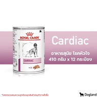 Royal Canin Cardiac อาหารสุนัข โรคหัวใจ