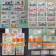全港高價上門收購 大量收購 舊鈔 舊紙幣 舊郵票 第一版 第二版 第三版 第四版 人民幣 紀念幣 千禧龍鈔 澳門荷花鈔 建國鈔 單張 4連 35連 民國鈔 舊港幣 舊澳幣 龍銀 套幣 香港金幣 渣打銀