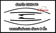 ขอบหน้าต่างบนสแตนเลทดำเงา 6 ชิ้น CIVIC FC 2016-2021