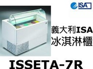 祥銘ISA義大利冰淇淋櫃ISSETA-7R請詢問最低價