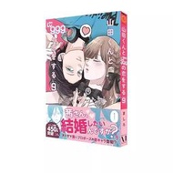 預售 和山田進行Lv999的戀愛 9 日文漫畫 ましろ KADOKAWA 山田くんとLv999の戀をする 黑駿馬日文原版
