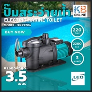 ปั๊มสระว่ายน้ำ LEO 2.2/3HP 220V รุ่น XKP2204 swimming pool pump