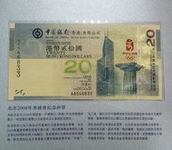 (AA546833) 2008北京奧運會紀念鈔  全新直版