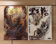 黑天龍 1-27完  鄭健和