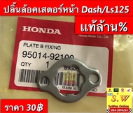 ปริ้นล้อคเสตอร์หน้า ls125dash 125 ตรงรุ่นใช้ได้ทั้งรุ่นเก่าเเละใหม่ รับประกัน อะไหล่เเท้ เบิกศูนย์ล้าน%💯💯💯