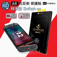HODA Nintendo AR Anti-Reflection Matte Glossy Glass Screen Protector Switch/Switch 2/Switch OLED