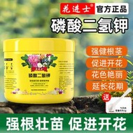 磷酸二氫鉀肥料花卉專用磷鉀緩釋復合肥營養土正品農用官方旗艦店