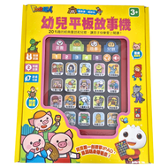 風車圖書 幼兒平板故事機 新版