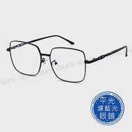 【SUNS】時尚濾藍光眼鏡 經典大框流行款 百搭不挑臉型 S418 抗紫外線UV400