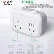 公牛空調轉換插頭帶開關16安轉10安插頭轉換器16a插座電源轉接頭a