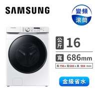 三星 SAMSUNG 16公斤洗脫烘滾筒洗衣機 WD16T6000GW/TW燦坤線上購物