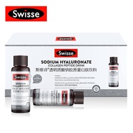 Swisse斯维诗胶原水光瓶透明质酸钠胶原蛋白肽饮料30ml*10瓶 含血橙VC玻尿酸烟酰胺口服液