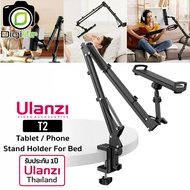 Ulanzi T2 Tablet / Smart Phone Stand Holder ขาตั้ง แบบจับกับโต็ะ / หัวเตียง - รับประกัน Ulanzi Thai