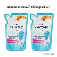 แพ็คคู่ VSS01 Eazidae liquid detergent 500ml. อีซี่เดย์ ผลิตภัณฑ์ซักผ้าชนิดน้ำ ขนาด 500มล. สูตร 3 in