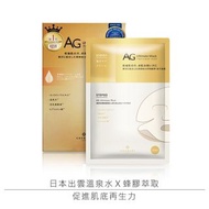 日本🇯🇵Cocochi Cosme AG 抗糖保濕面膜（5片裝）