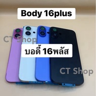 บอดี้ 16plus/16 Plus เคสกลางพร้อมฝากระจกหลัง+เลนส์