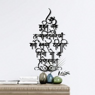 CIFbuy Gayatri Mantra 2D Metal Wall Art Sanskrit Poetry Sculpture for Meditation Room Home Temple Di