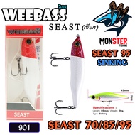 เหยื่อตกปลา เหยื่อปลั๊ก วีเบส รุ่น SEAST 70/85/95 SINKING by WEEBASS LURE