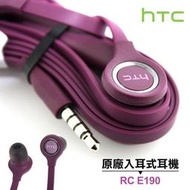 HTC 耳機接頭3.5mm耳機孔 扁平線控不糾結 線控型 RC E190紫色