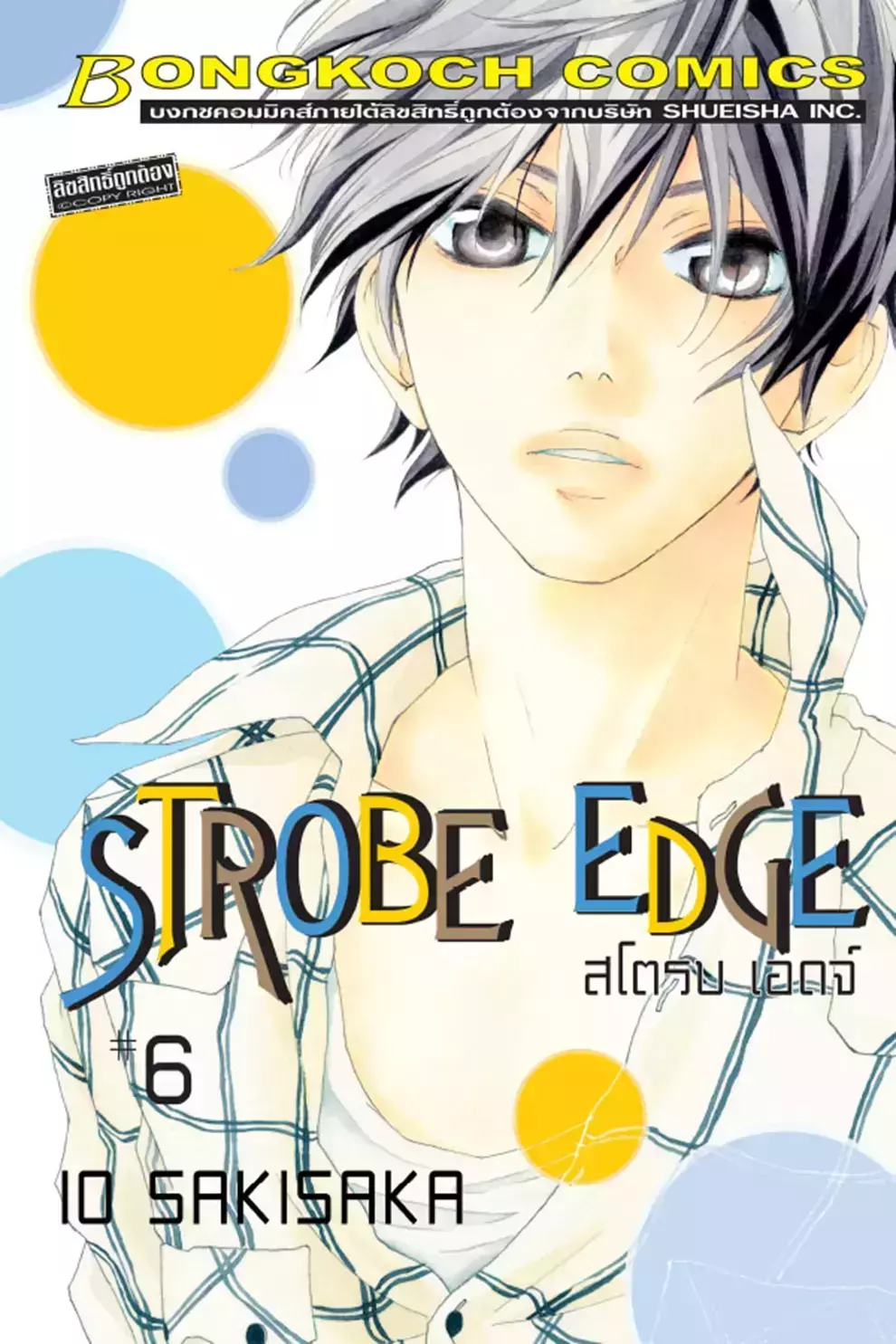 การ์ตูน Strobe Edge สโตรบ เอดจ์ 6 (PDF)