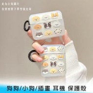 【台南/面交】AirPods/AirPods Pro 1/2/3代 狗狗/小狗/插畫 全包 防摔 耳機 保護殼 附掛環