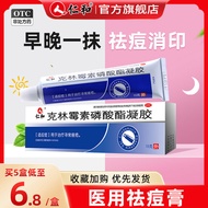 仁和 克林霉素磷酸酯15克/支 寻常痤疮痤疮膏痘痘Renhe Clindamycin Phosphate 15g/vial