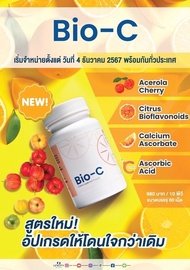 Bio-c unicity ยูนิซิตี้ ไบโอ-ซี ฉลากไทยล้อตใหม่ล่าสุด สูตรใหม่มี60เม็ด แท้100%