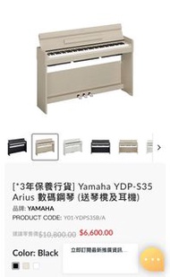 全新YAMAHA數碼鋼琴，有單，三年保養