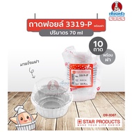 Foil Pie Tray With Lid Star Product no.3319-P 10 Pieces (09-1087)