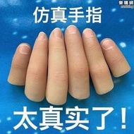 手指套身心障礙人士護指軟硬仿道具假手指矽膠魔術師變魔術用假肢手指頭