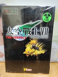 太空戰士VII, Final Fantasy VII 典藏精緻攻略本系列 尖端出版