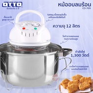 หม้ออบลมร้อน OTTO รุ่น CO-709 (ขนาด 12 ลิตร)