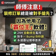 【網店爆單神器】裝修、室內設計、水電維修、通渠、換鎖、冷氣清洗、搭棚、油漆工程、防水工程、清拆工程、搬屋、搬屋公司、貨車租賃、客貨車、搬琴、迷你倉、代購、集運、清走垃圾熱門詞 Carousell 自動