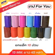 (Whole Row/10 Rolls) For you Tape Width 15 Mm 45 Yards 3-Inch Core MTP Attaching To Snack Boxes Grea