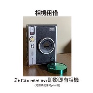 借/印) Instax mini Evo 即影即有相機 租借服務/代印服務