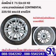 ล้อแม็กซ์ E 7 1/2Jx18 H2 +ยางยางเปอร์เซนต์ CONTINENTAL 225/50 ขอบ18 ยางปี24 MINI COUNTRYMAN F60 ของแ