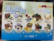 Mimo 孖妹港式甜品食玩 10盒 + 兩個場景（全新）