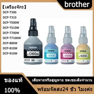 รับประกัน 2 ป Brother หมึกเติมแท้ BT-D60BK BT5000C/M/Y 4สี For Brother DCP-T220  T420W  T310 T510W T