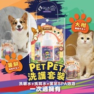 AQUA PRO+TECH - PET PET洗護套裝