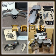 高價收購 航拍機 DJI Spark / Mavic Pro / Mavic Air / Air2 / Air3 / FPV / Avata / Mavic 2 Pro/Zoom / Mavic 3 Pro / Mini3 Pro / Mini4 Pro 等