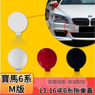 BMW 6 Series Sports Version Trailer Cover 13-16 6 F06 M Front Rear Bumper M6 Hook