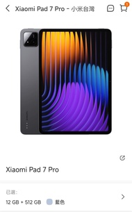 小米平板 7 Pro / pad 7 Pro 12GB+512GB