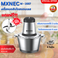 !!! Promotion !!!! MXNEC รุ่นใหม่ล่าสุด เครื่องบด-สับ ไฟฟ้า โถสแตนเลส รุ่น M-1687