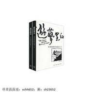 書 藝術考試 遊藝黑白 世界鋼琴家言談錄 上下【可開電子發票】 正版