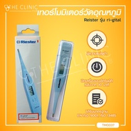 RIESTER (รุ่น Ri-gital) เทอร์โมมิเตอร์วัดอุณหภูมิ แบบดิจิตอล มีความแม่นยำสูง ได้รับมาตรฐาน ISO 9001