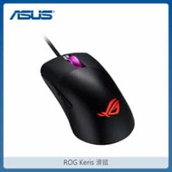 ASUS 華碩 ROG Keris 有線電競滑鼠